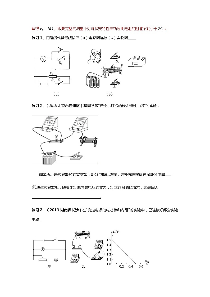 连接器材、电路--2023高考物理实验题技法（原卷版）第3页