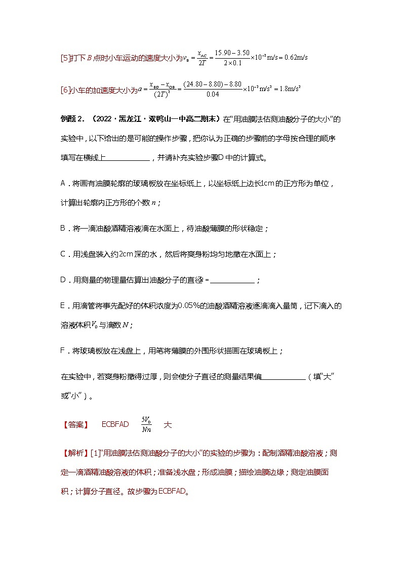 实验排序问题--2023高考物理实验题技法（解析版）第3页