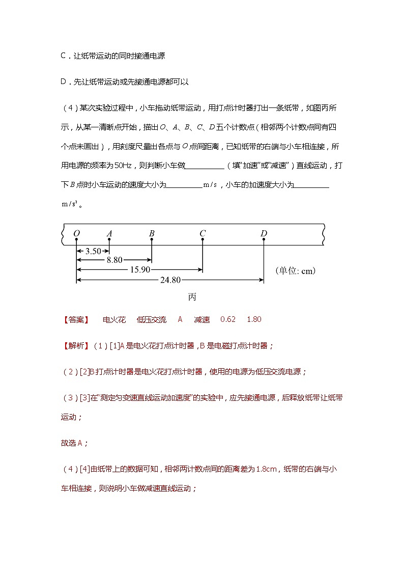 实验排序问题--2023高考物理实验题技法（原卷版）第2页