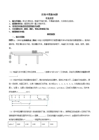 实验中图象问题-2023年高考物理实验题技法(解析版)