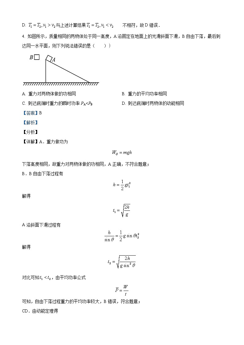四川省绵阳市实验中学2020-2021学年高一下学期期中物理试题（解析版）03