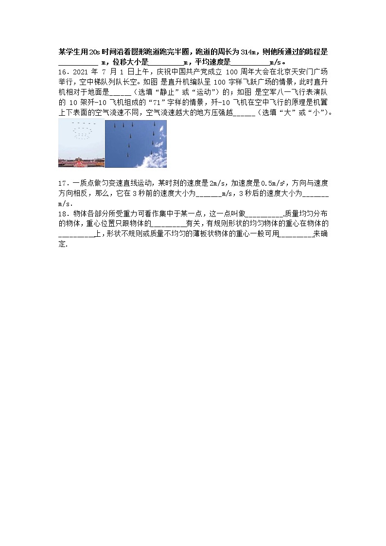 物理沪科版必修第一册 1.1运动与质点模型课堂作业第3页