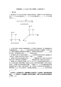 高中物理沪科版 (2019)必修 第一册1.1 运动与质点模型课后复习题