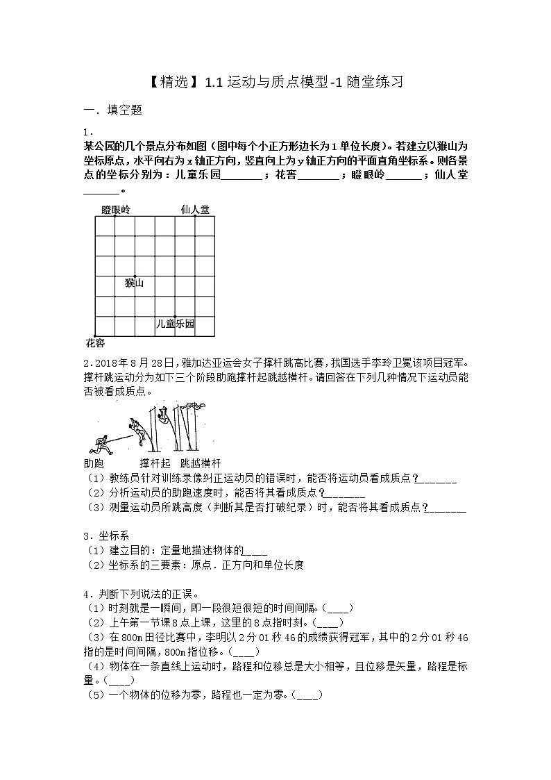 物理沪科版必修第一册 1.1运动与质点模型随堂作业第一课时第1页