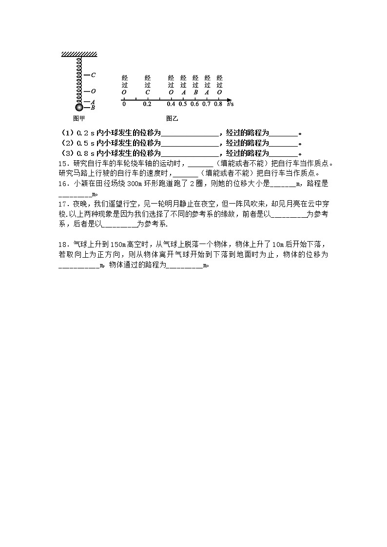 物理沪科版必修第一册 1.1运动与质点模型同步作业第3页
