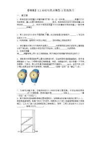 物理必修 第一册1.1 运动与质点模型一课一练