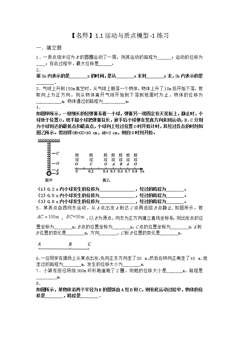 物理沪科版必修第一册 1.1运动与质点模型作业第1页
