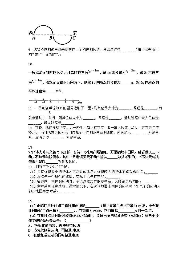 物理沪科版必修第一册 1.1运动与质点模型作业第2页