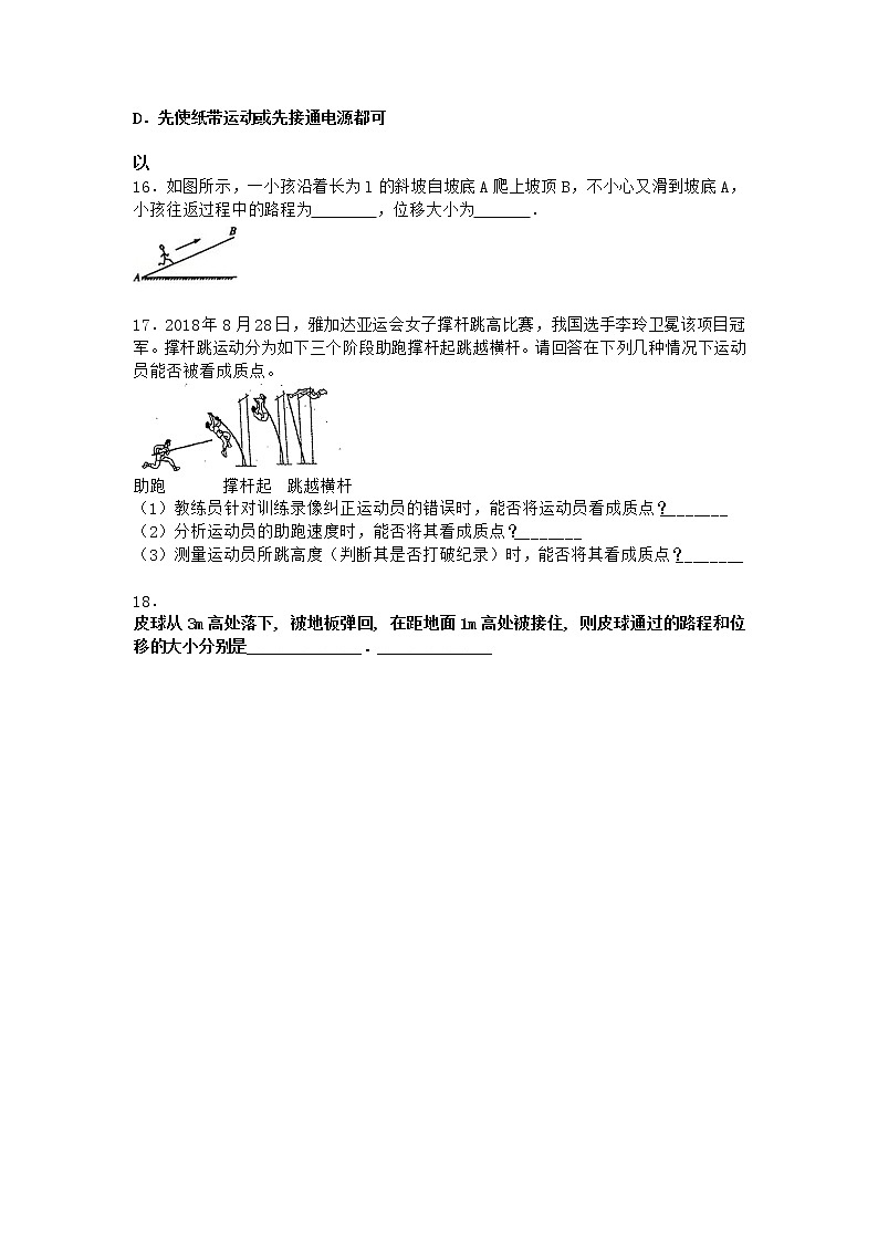 物理沪科版必修第一册 1.1运动与质点模型作业第3页