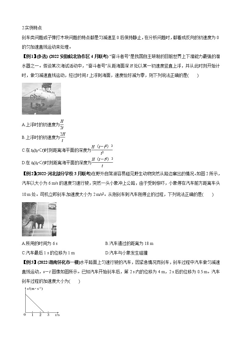 专题01 匀变速直线运动的规律及应用（原卷版）第3页