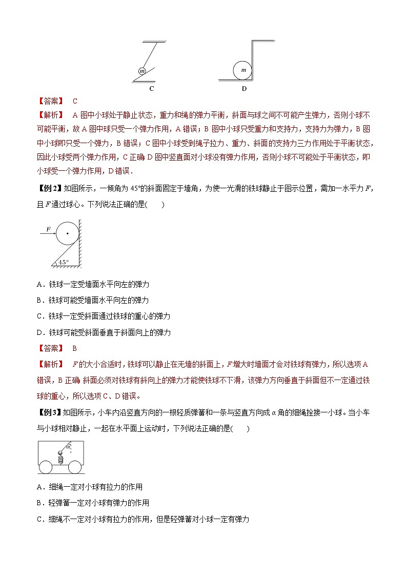 专题03 弹力、摩擦力以及力的合成与分解（解析版）第2页