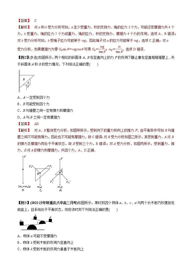 专题04 受力分析与共点力的平衡（解析版）02