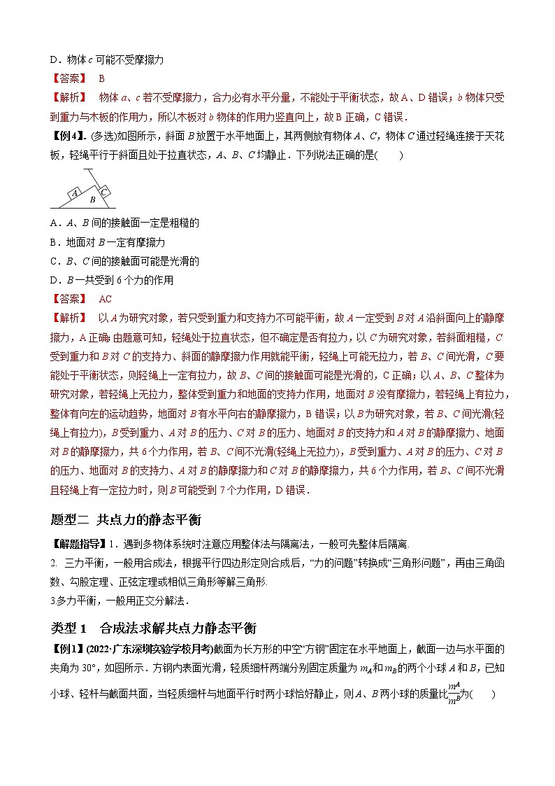 专题04 受力分析与共点力的平衡（解析版）03