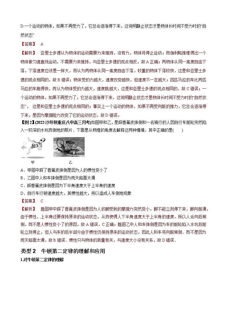 专题05 牛顿运动定律的基本应用（解析版）02
