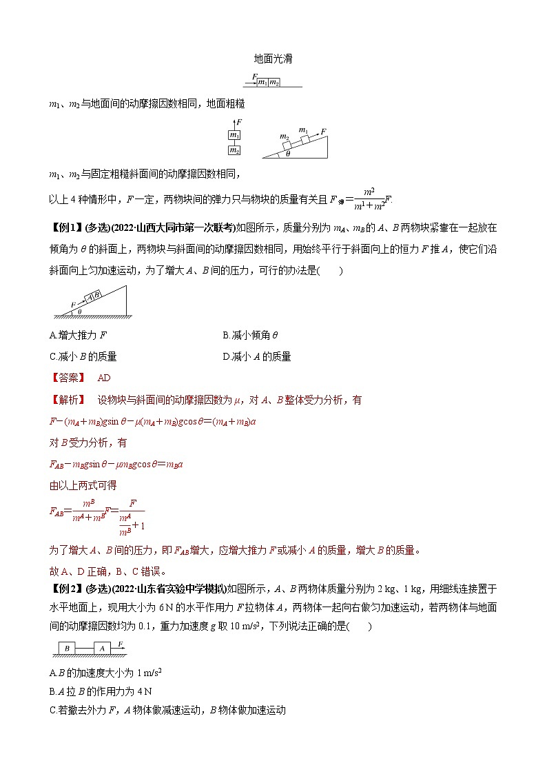 专题06 牛顿运动定律的综合应用（原卷版）03