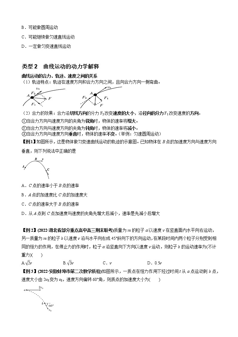 专题07  曲线运动及其实例分析（原卷版）02
