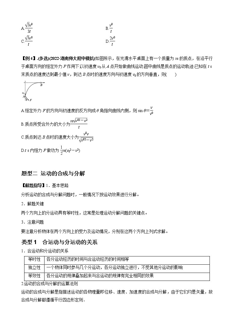 专题07  曲线运动及其实例分析（原卷版）03