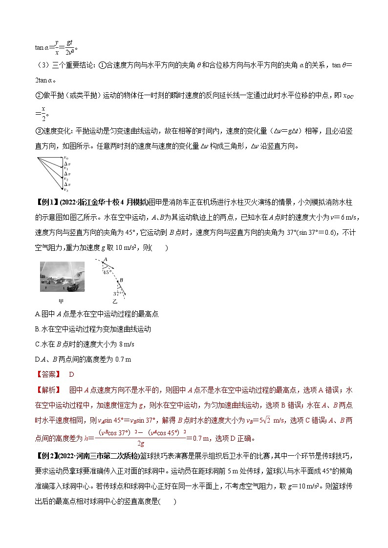 专题08  抛体运动模型（解析版）02