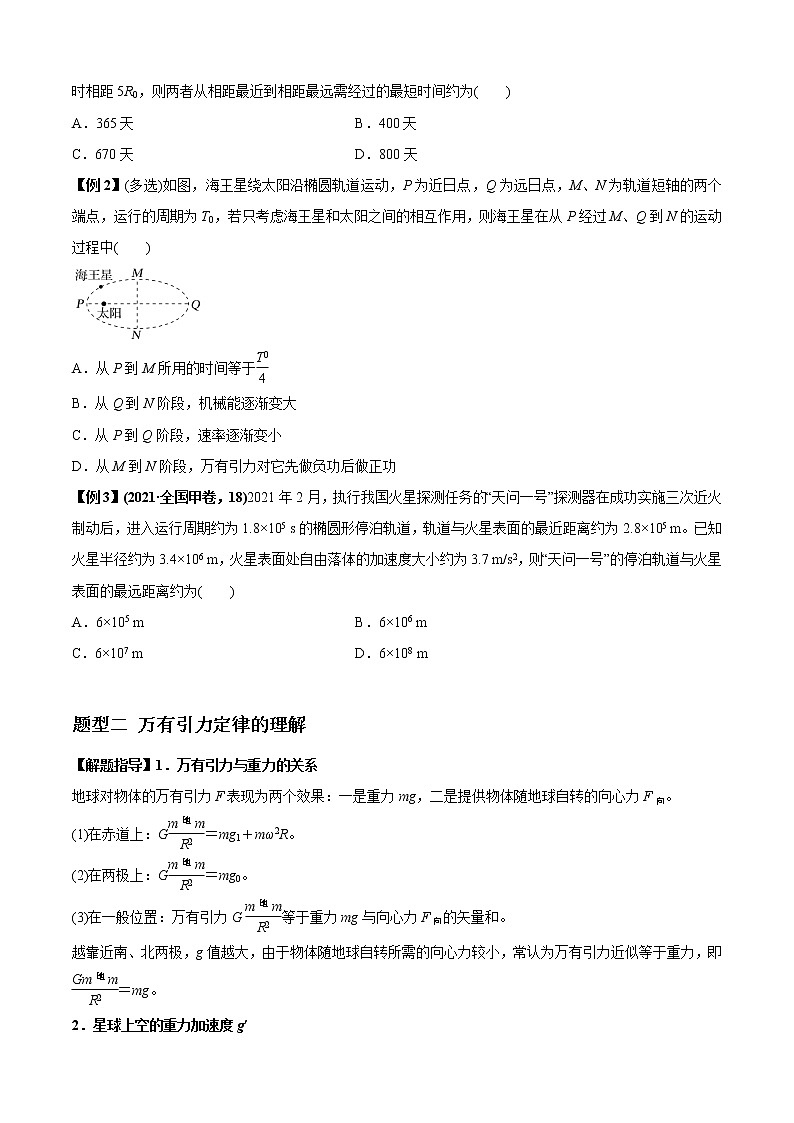 专题10  天体运动（原卷版）02