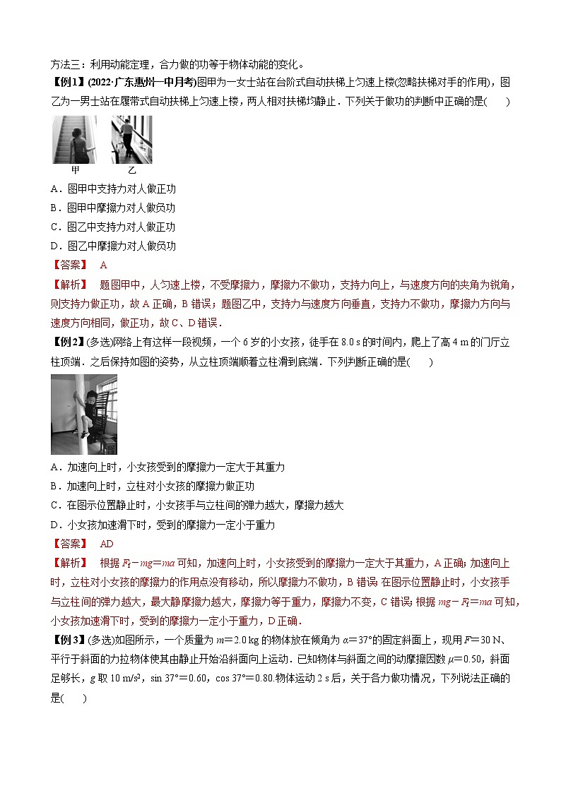 专题11  功和功率及动能定理的理解与应用（解析版）02