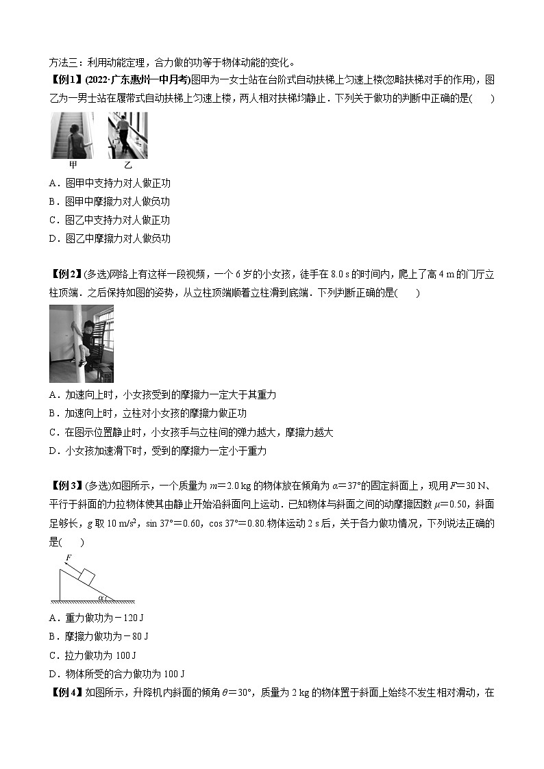 专题11  功和功率及动能定理的理解与应用（原卷版）02