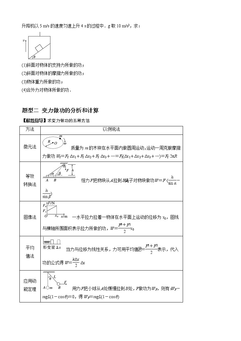 专题11  功和功率及动能定理的理解与应用（原卷版）03