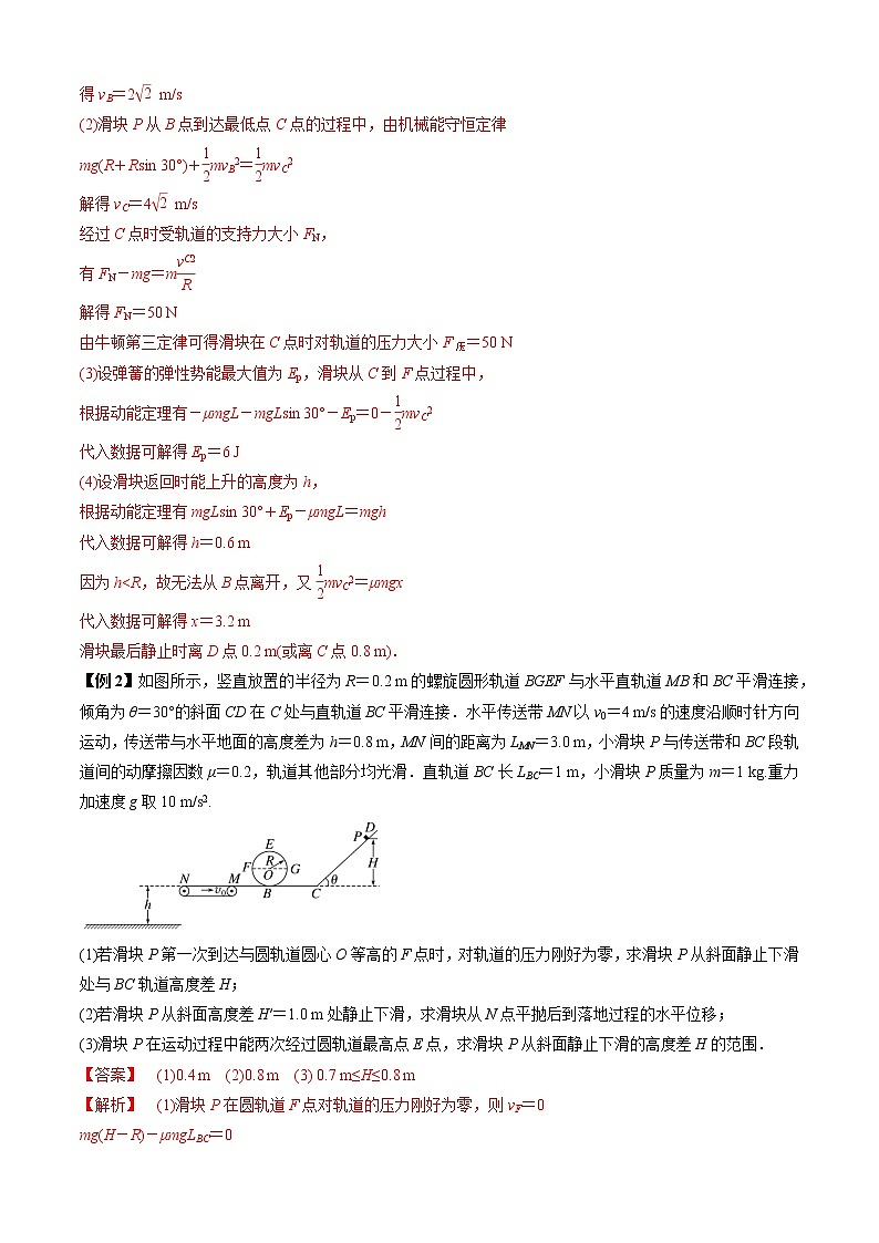 专题13  动力学和能量观点的综合应用（解析版）02
