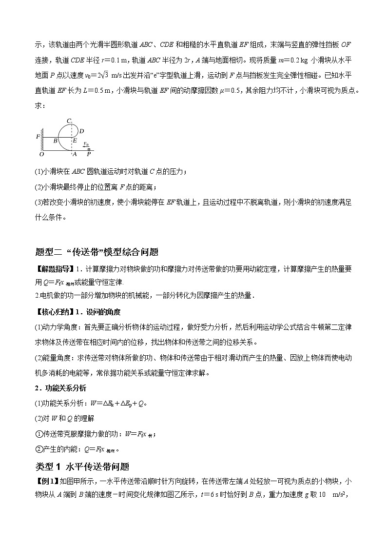 专题13  动力学和能量观点的综合应用（原卷版）第3页