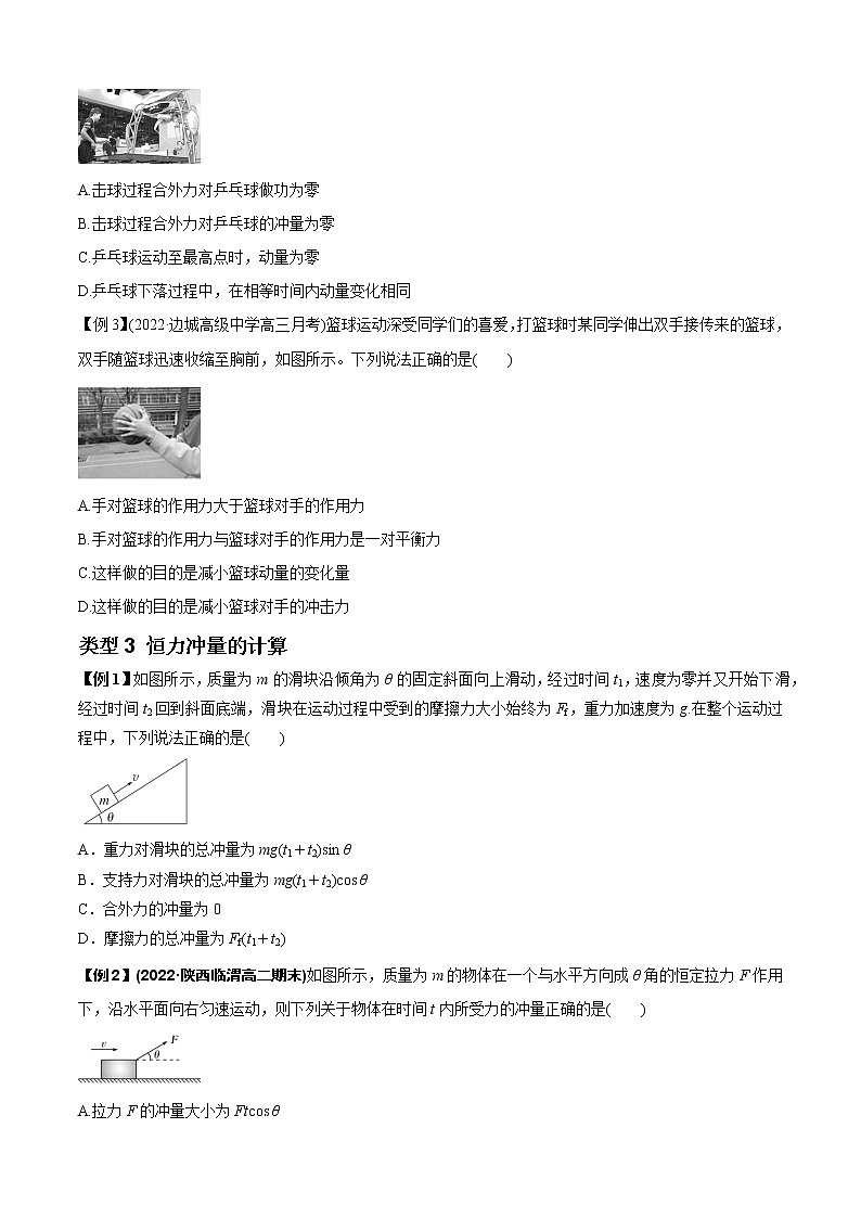 专题14   动量与动量定理及其应用（原卷版）第3页