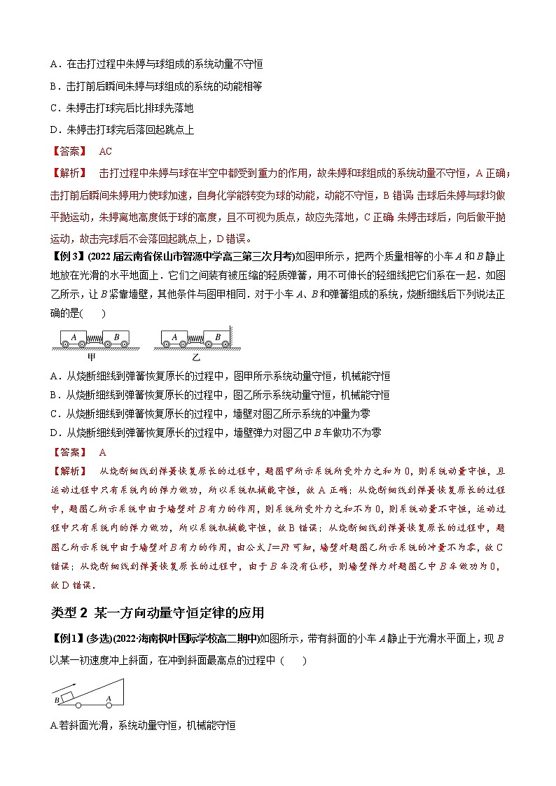 专题15   动量守恒定律及其应用（解析版）02