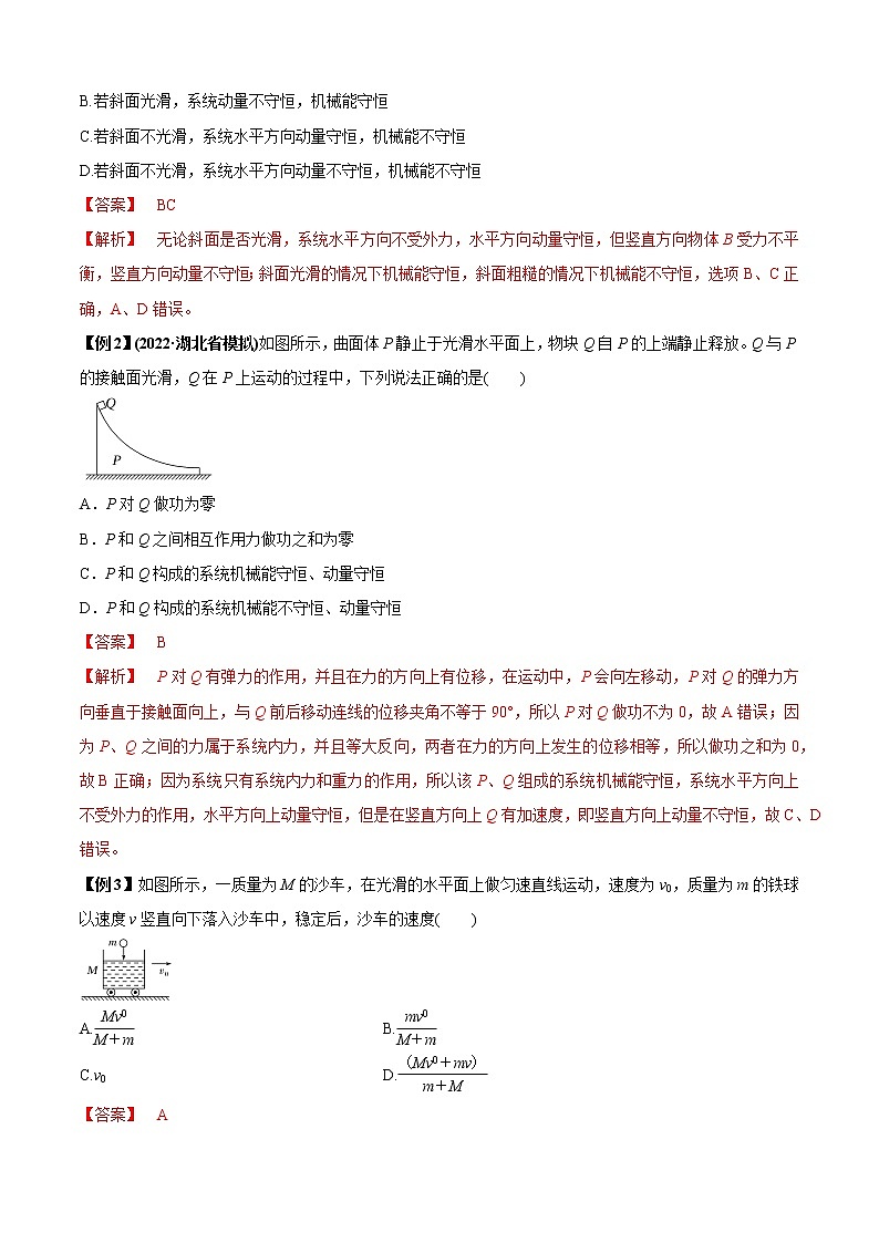 专题15   动量守恒定律及其应用（解析版）03