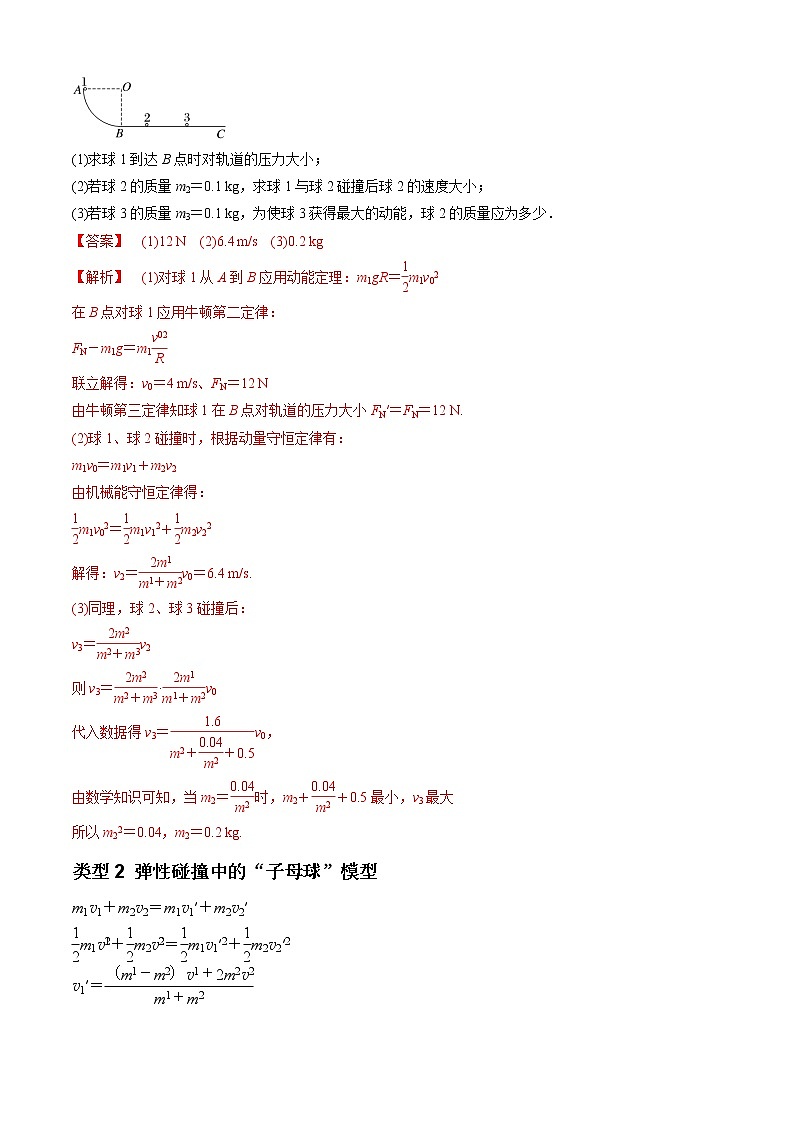 专题16   动量能量在各类模型中的应用（解析版）03