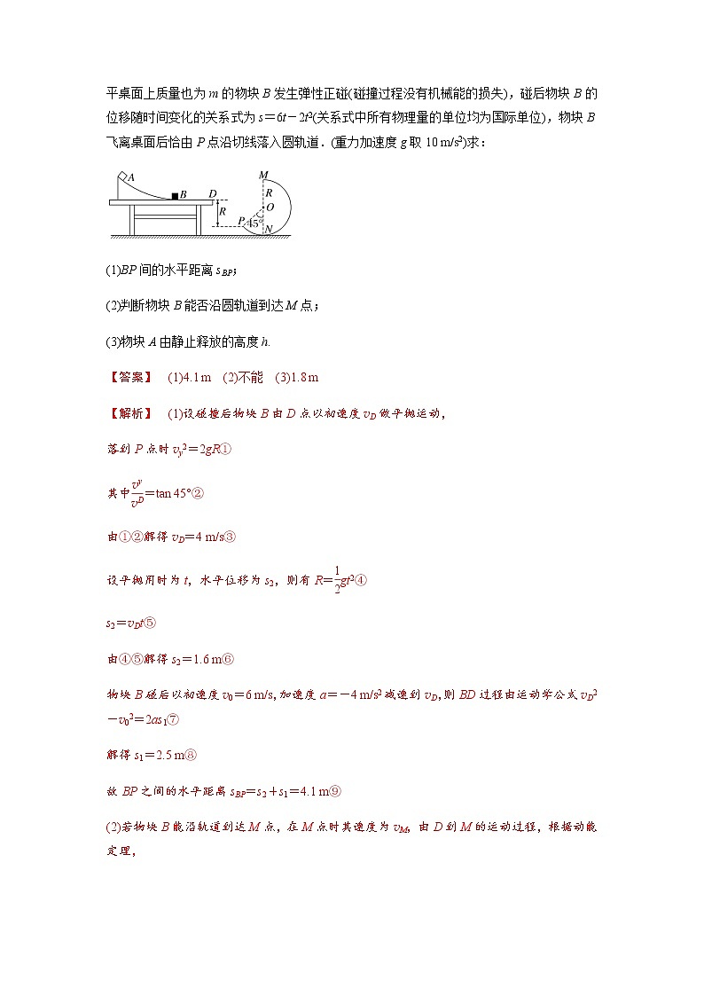 专题17   力学三大观点的综合应用（解析版）02