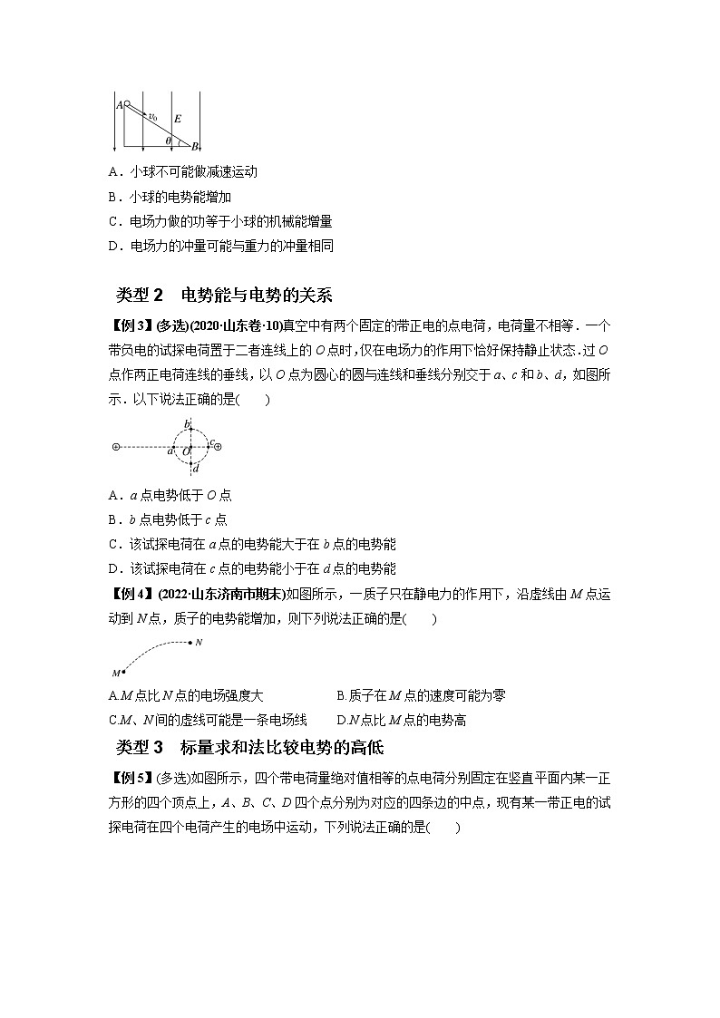 专题21 电场能的性质（原卷版）03