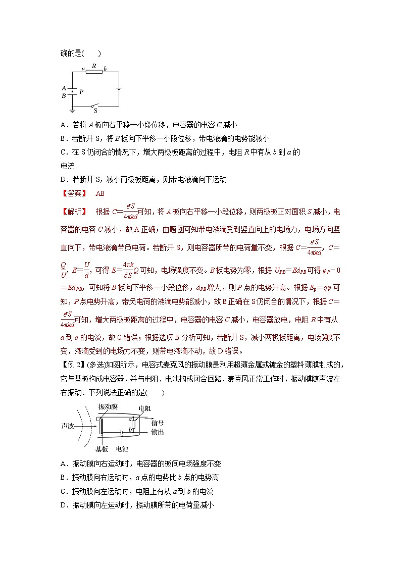 专题22 电容器带电粒子在电场中的运动（解析版）02