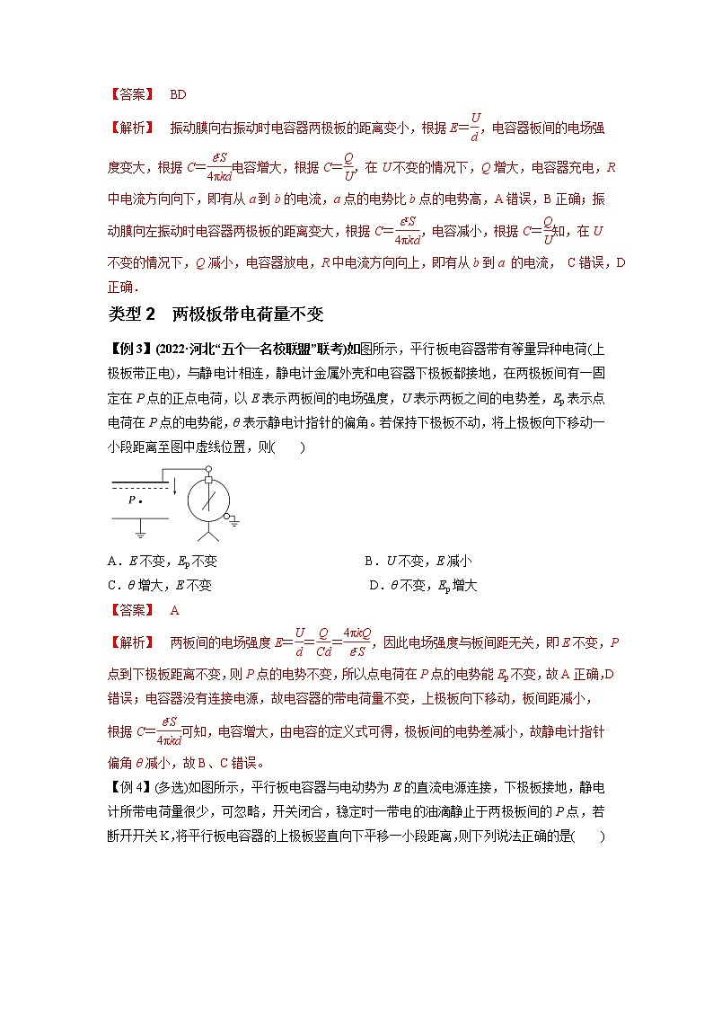 专题22 电容器带电粒子在电场中的运动（解析版）03