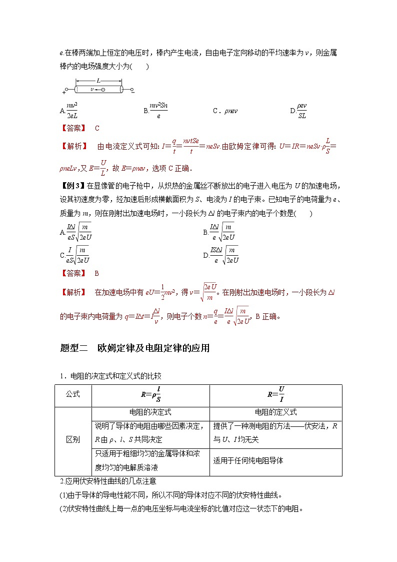 专题23 电路及其应用（解析版）02
