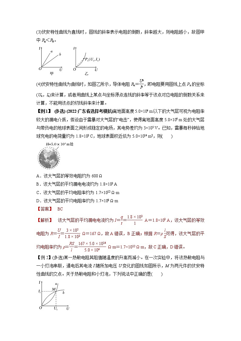 专题23 电路及其应用（解析版）03