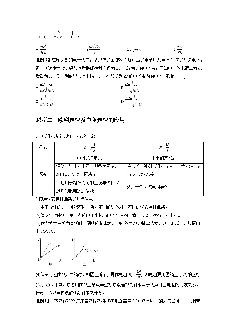 专题23 电路及其应用（原卷版）02