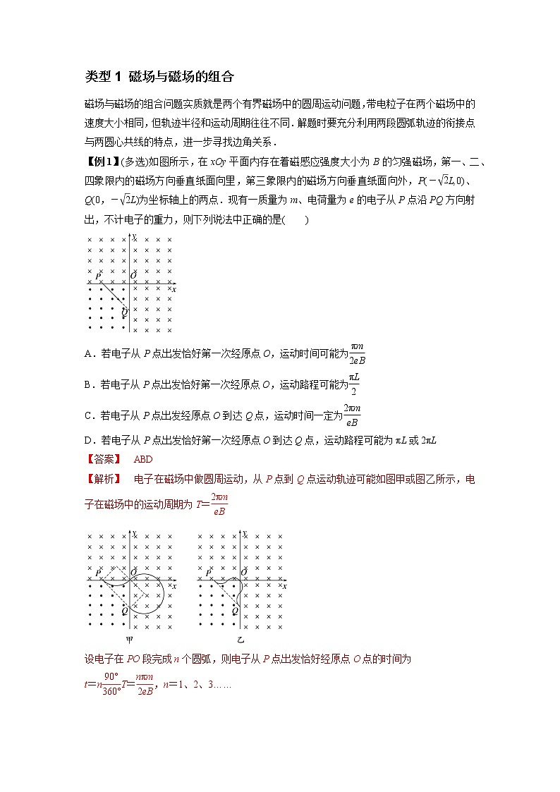 专题26 带电粒子在复合场中的运动（解析版）02