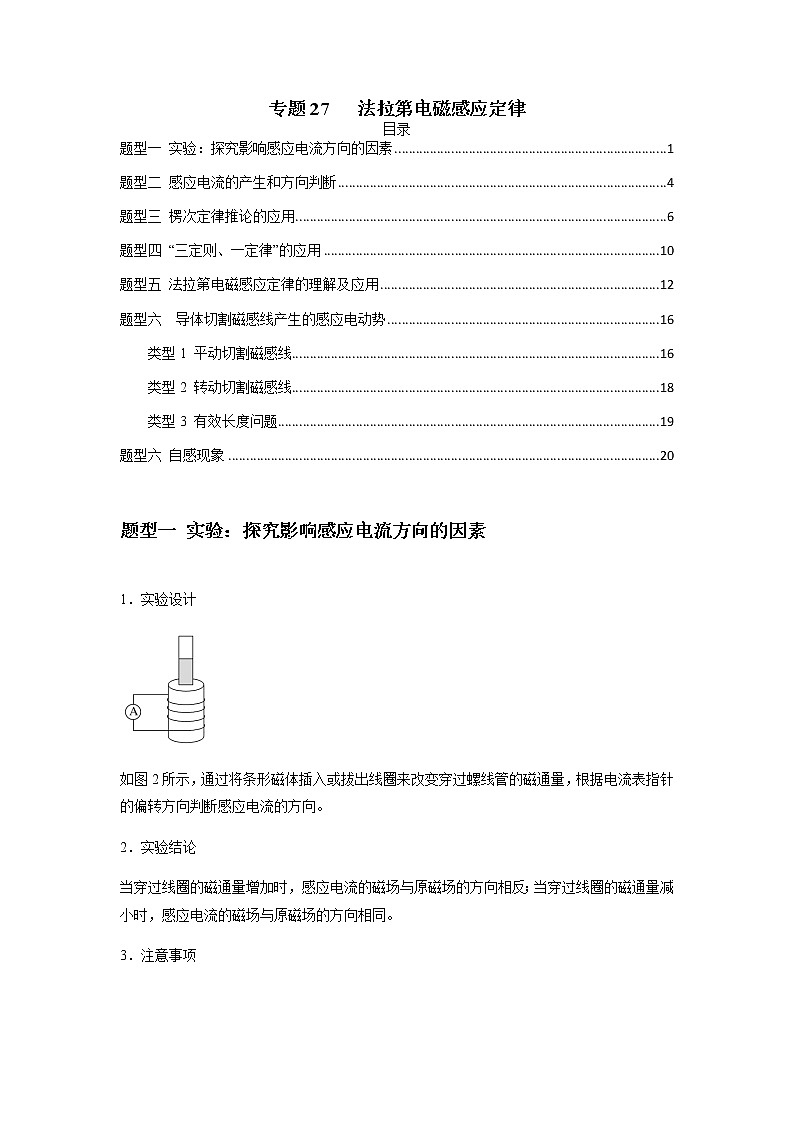 专题27   法拉第电磁感应定律（解析版）01