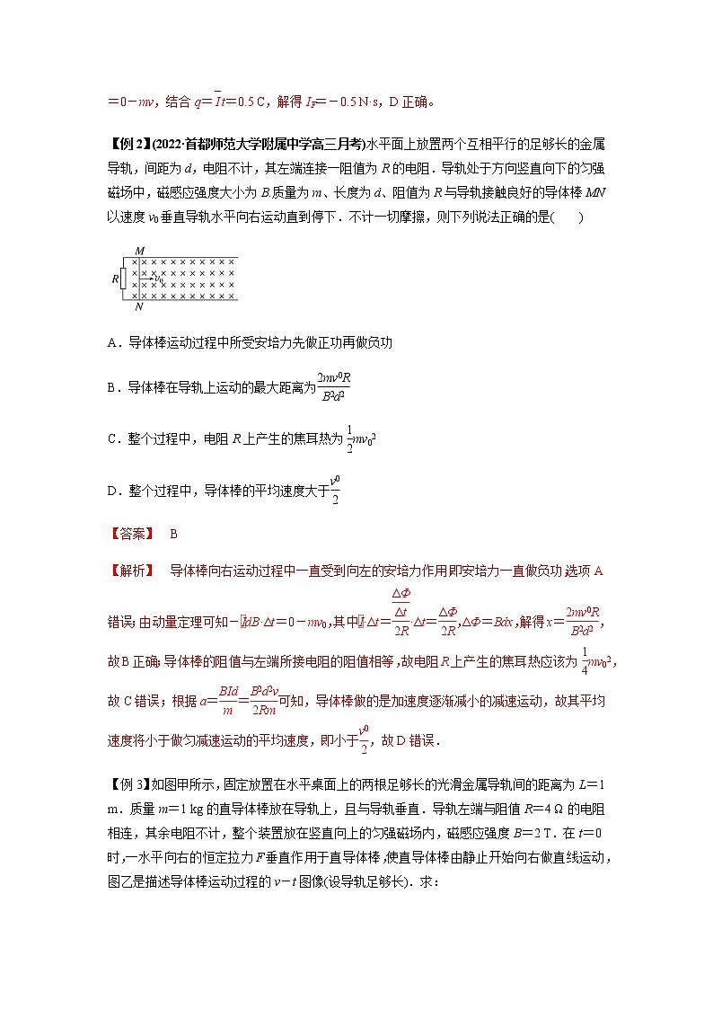 专题29   动量观点在电磁感应中的应用（解析版）03