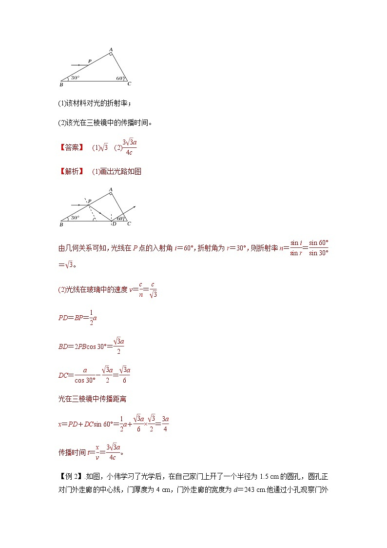 专题31   光学（解析版）03