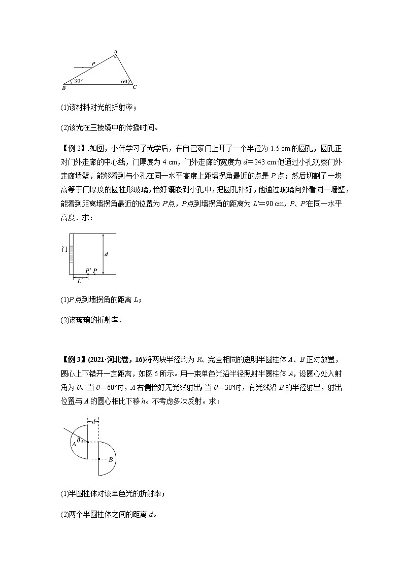 专题31   光学（原卷版）03