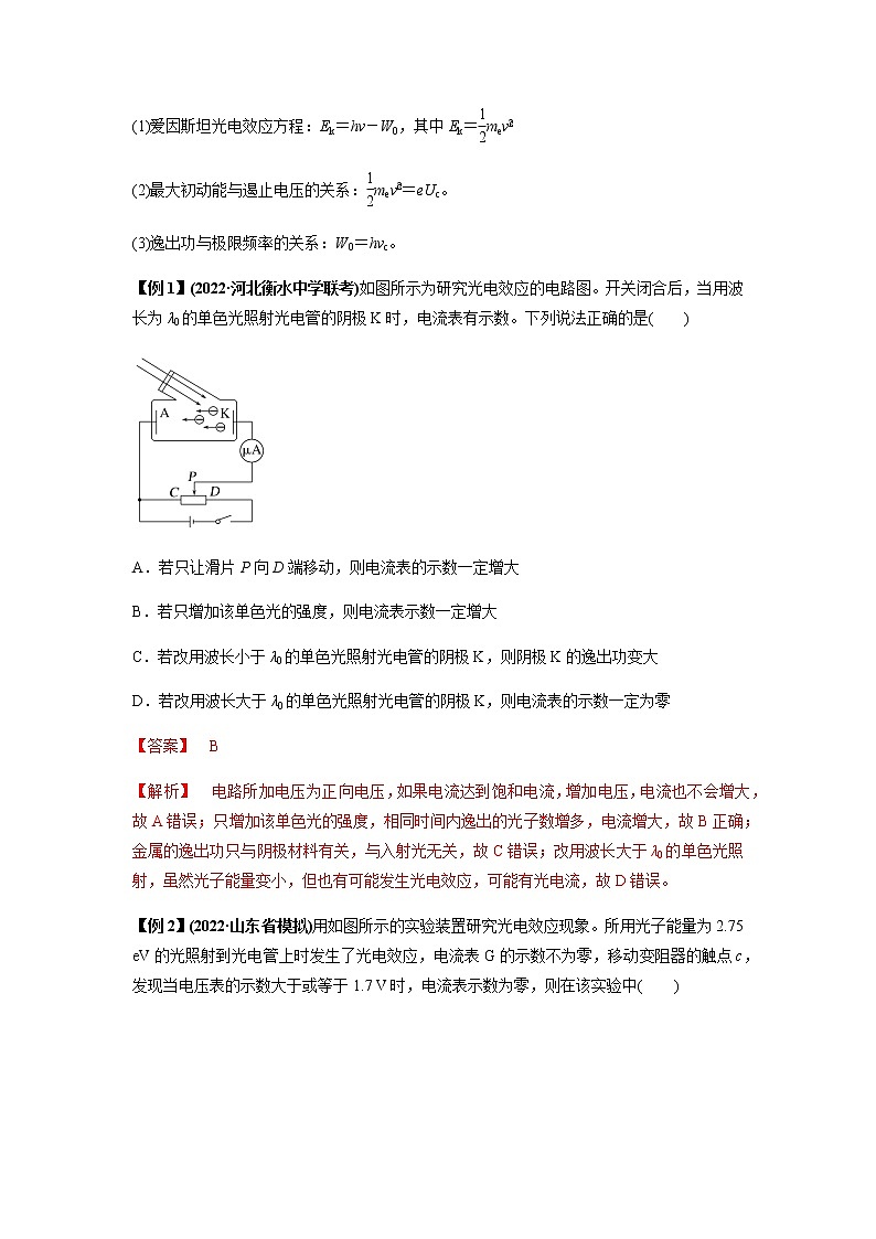 专题32   近代物理初步（解析版）02