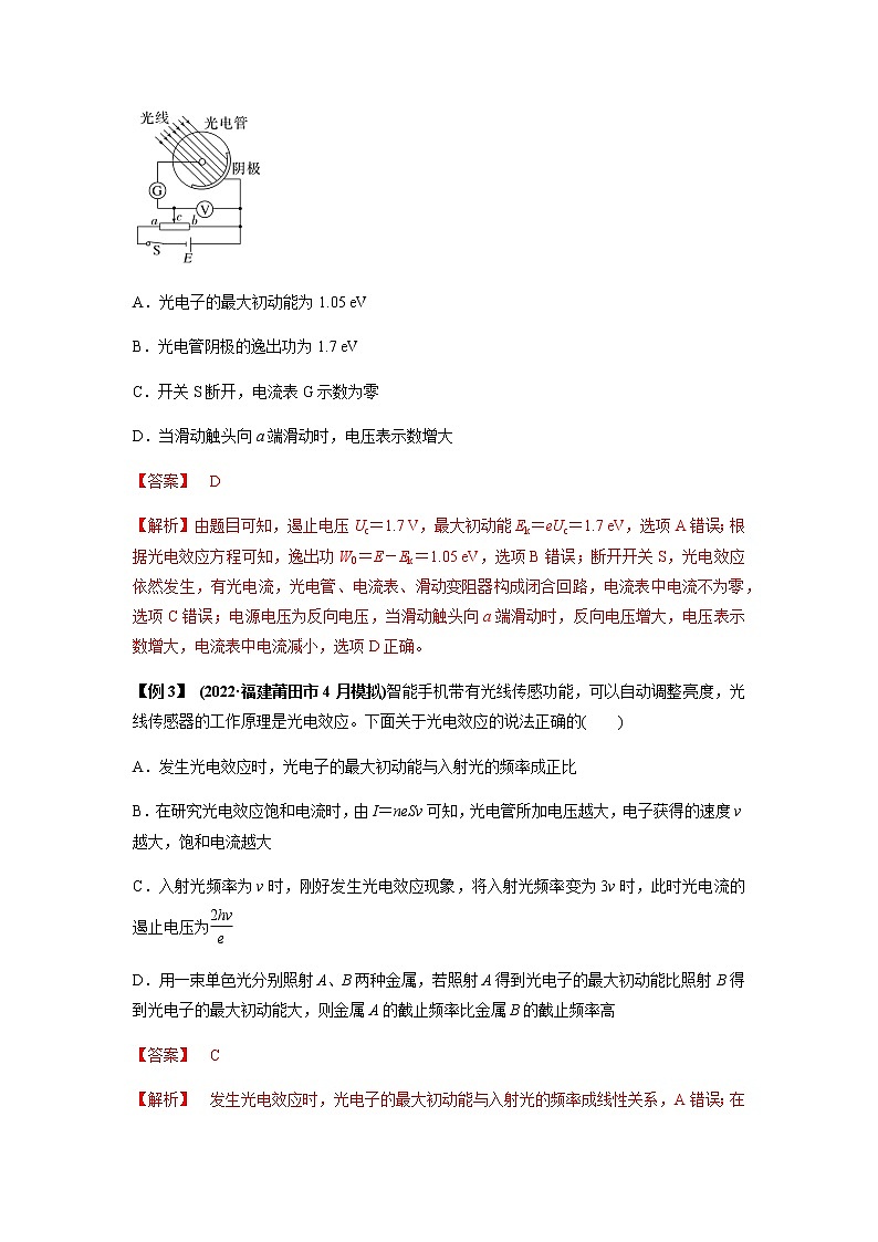 专题32   近代物理初步（解析版）03