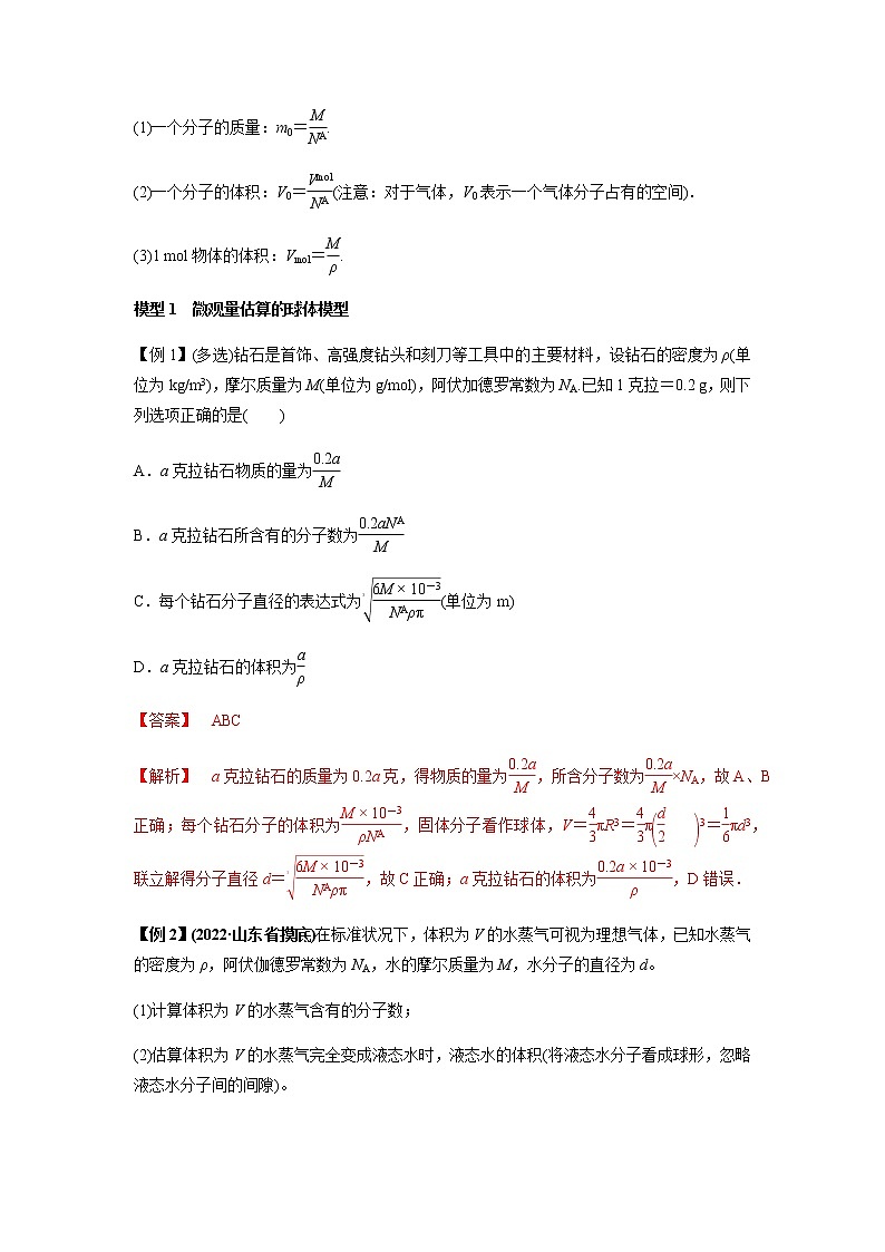 专题33   热学的基本概念与原理（解析版）02