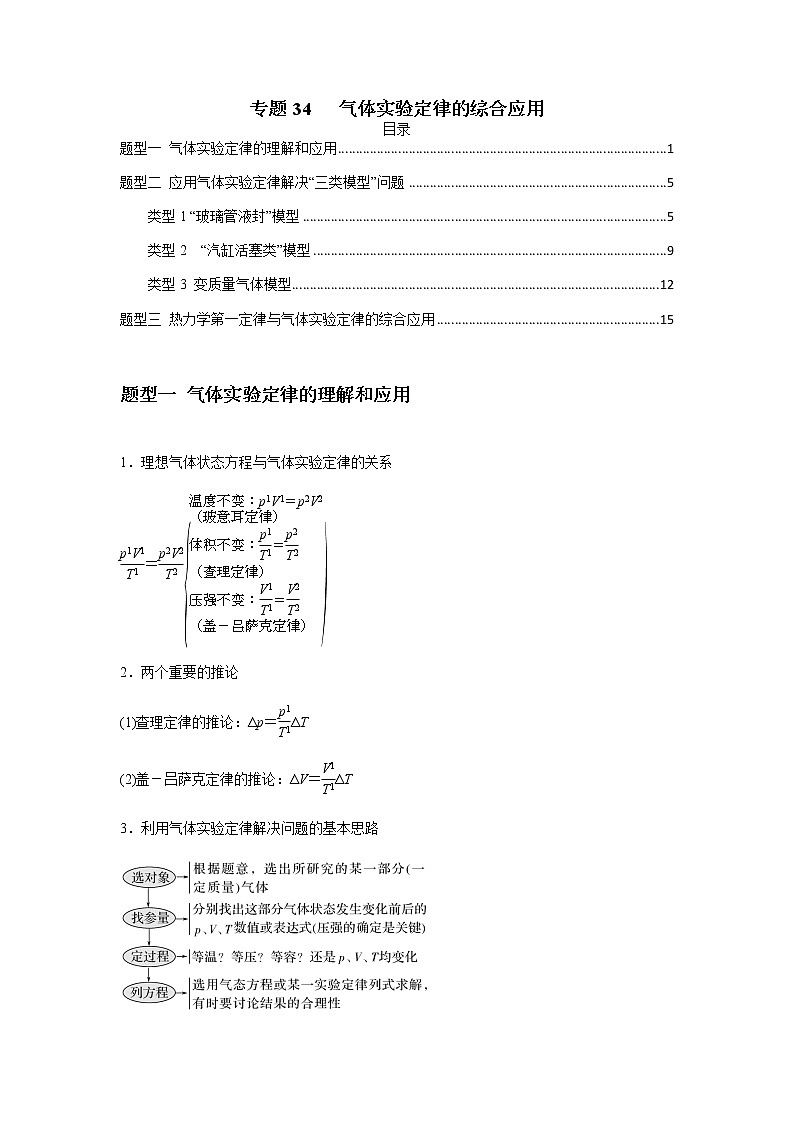 专题34   气体实验定律的综合应用（解析版）第1页