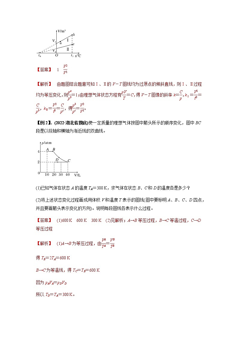 专题34   气体实验定律的综合应用（解析版）第3页