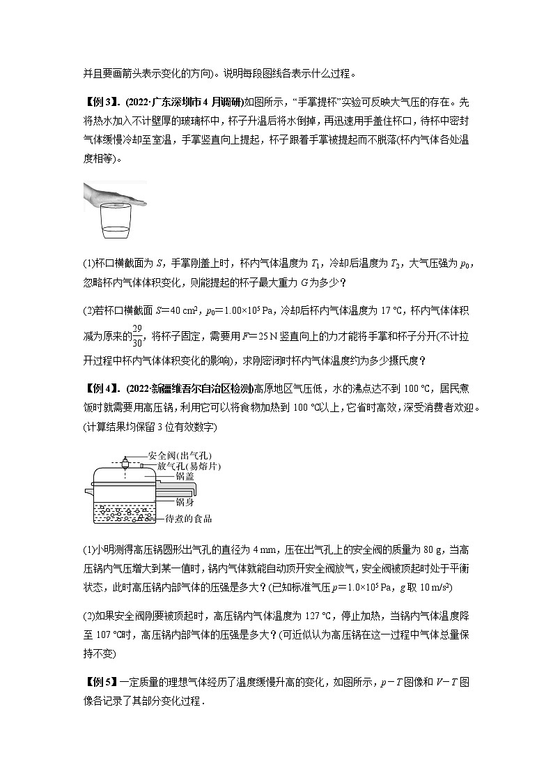 专题34   气体实验定律的综合应用（原卷版）03